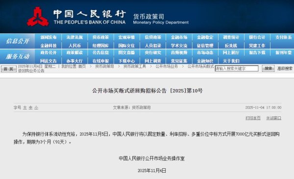 欧洲杯体育 本月有7000亿元3个月期买断式逆回购到期-开云(中国)Kaiyun·体育官方网站 登录入口 欧洲杯体育 本月有7000亿元3个月期买断式逆回购到期-开云(中国)Kaiyun·体育官方网站 登录入口