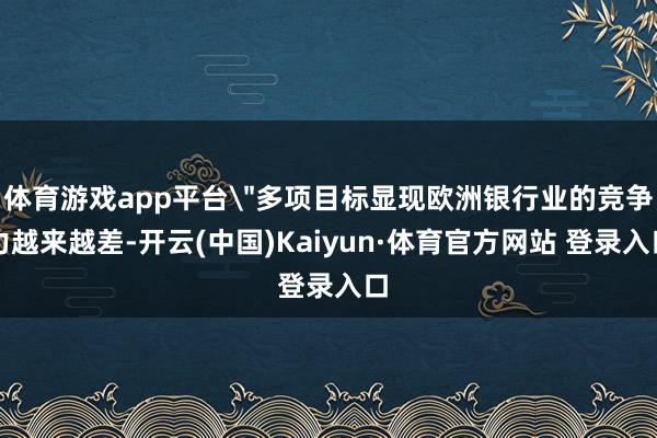 体育游戏app平台